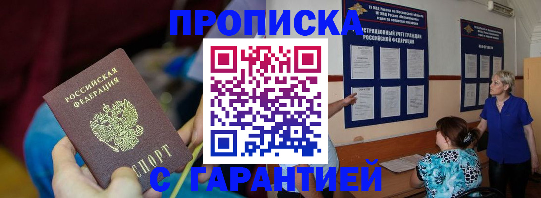 прописка 2025 в Кунгуре