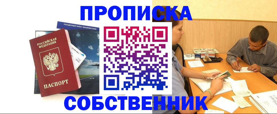 прописка для школы в Кунгуре